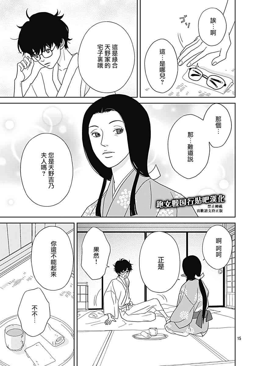 跑女戰國行 - 93話 - 5