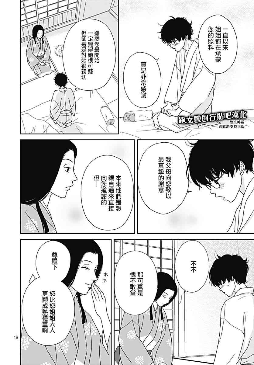 跑女戰國行 - 93話 - 1