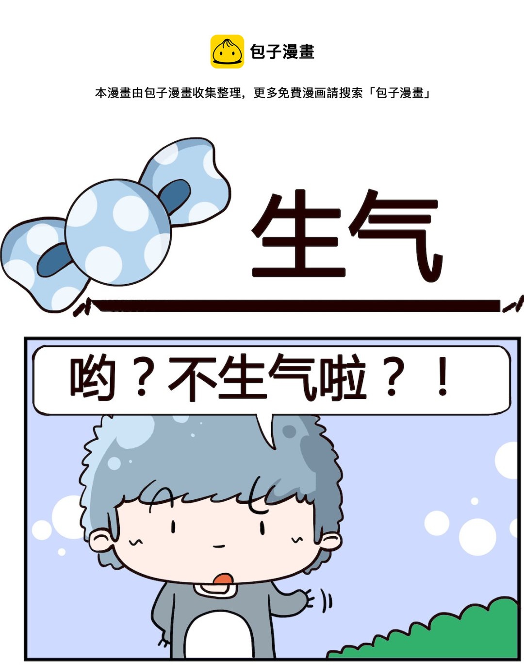 第002话 生气-第2话