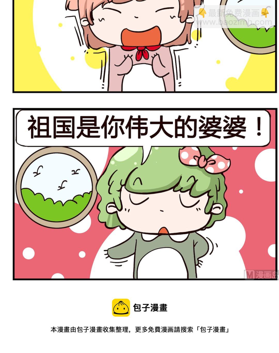 泡泡大作戰 - 第014話 祖國 - 1