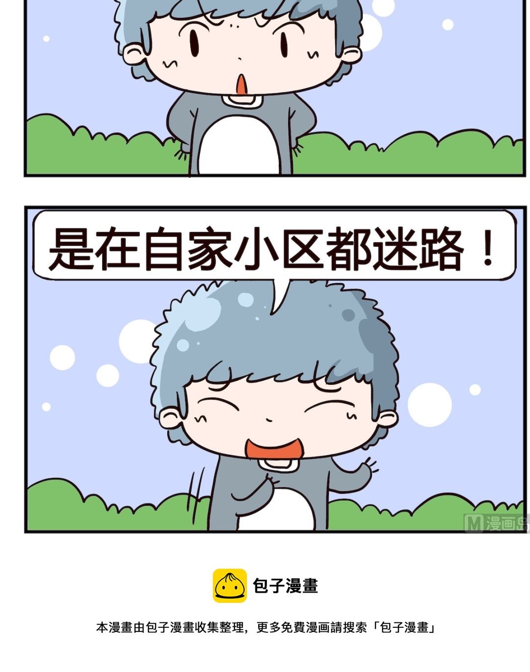 泡泡大作戰 - 第020話 境界 - 1