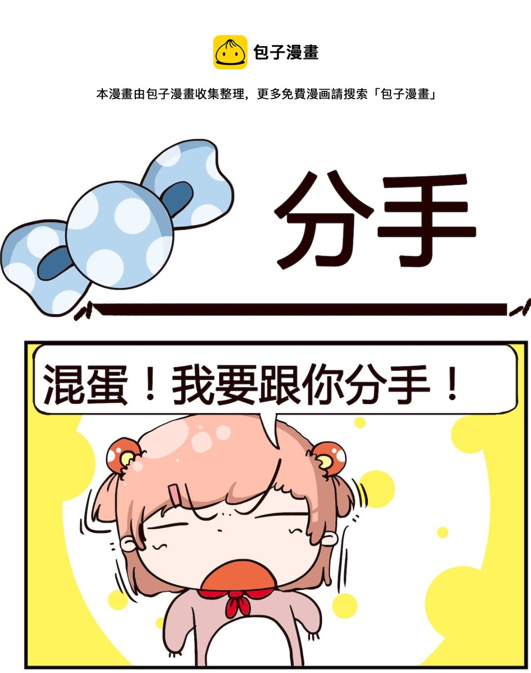 第024话 分手-第24话