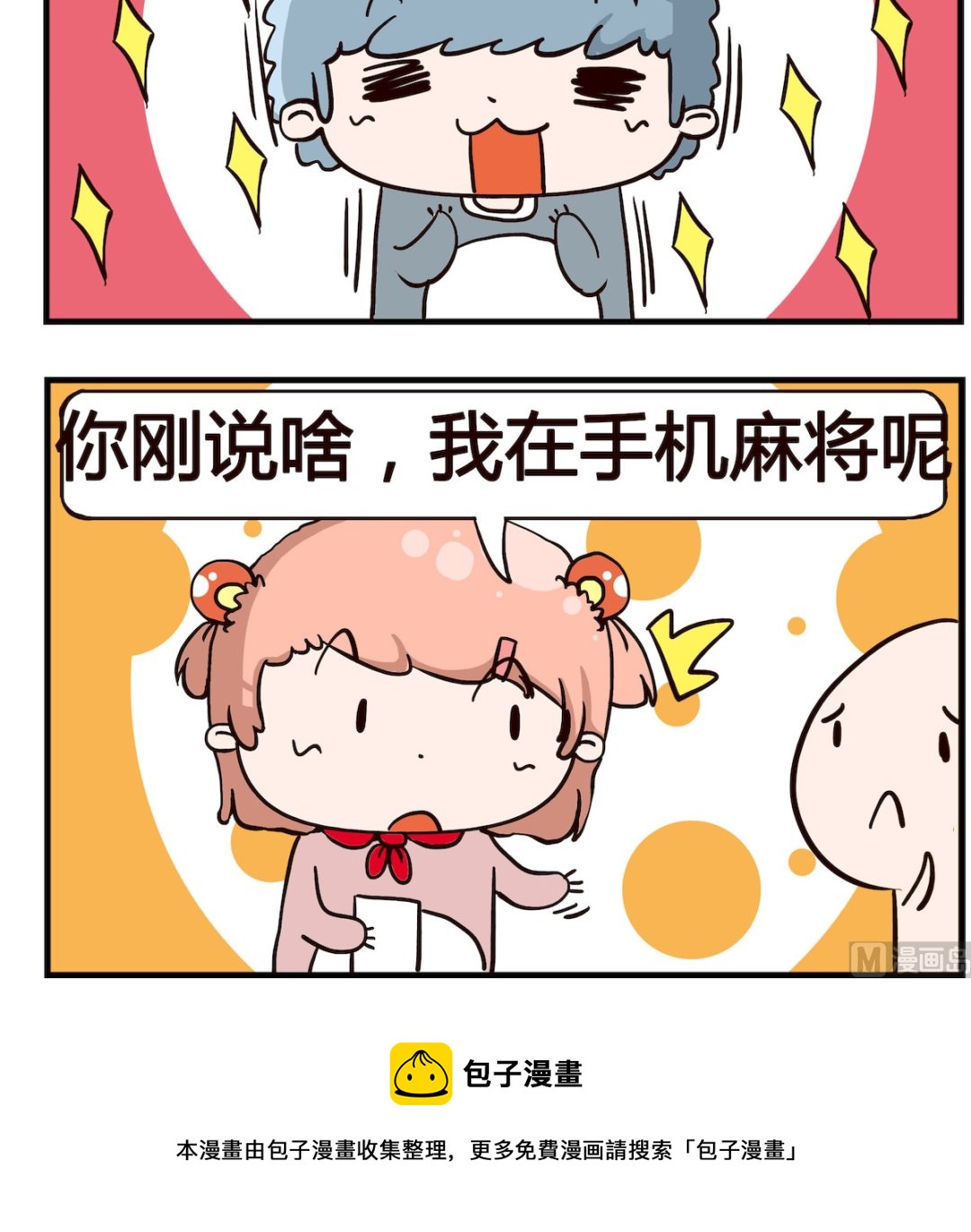 泡泡大作戰 - 第036話 借錢 - 1
