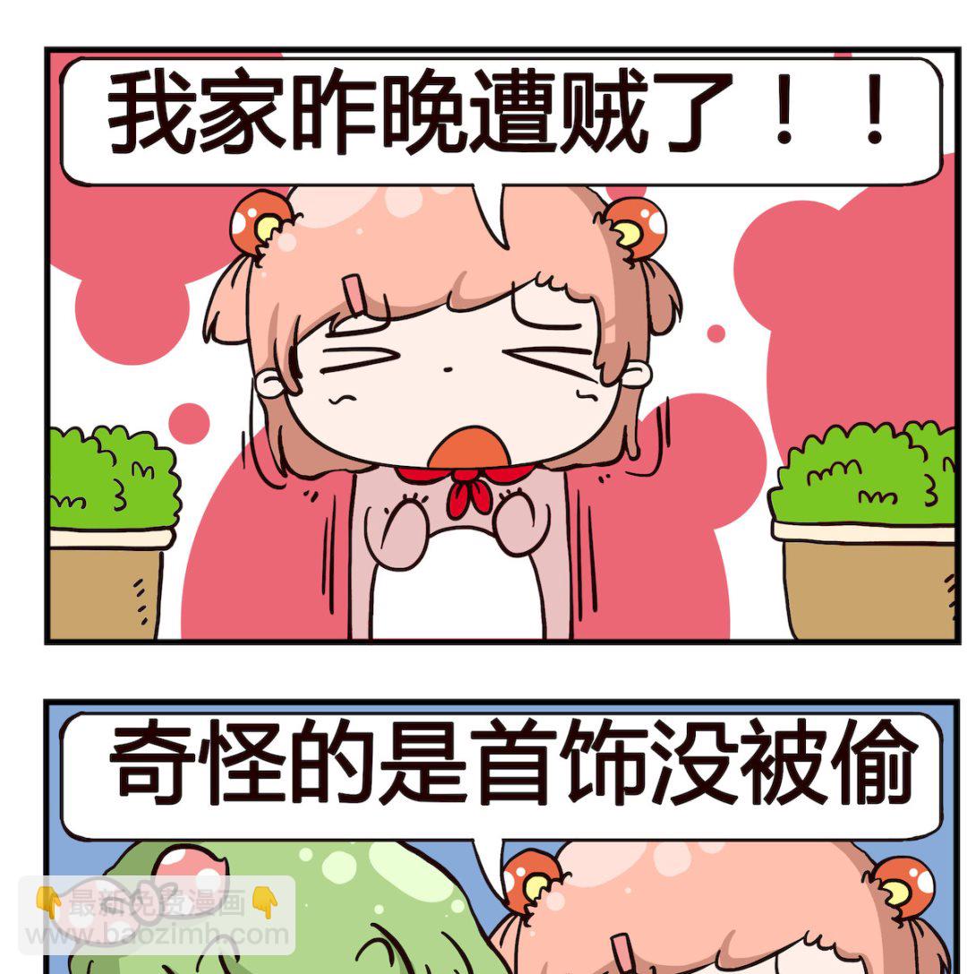 泡泡大作戰 - 第042話 遭賊 - 1
