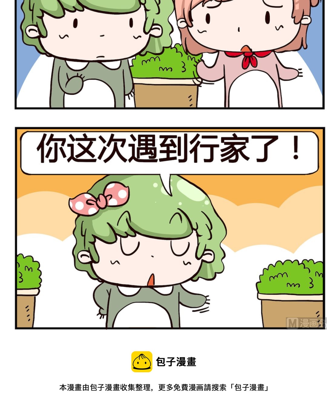 泡泡大作戰 - 第042話 遭賊 - 1