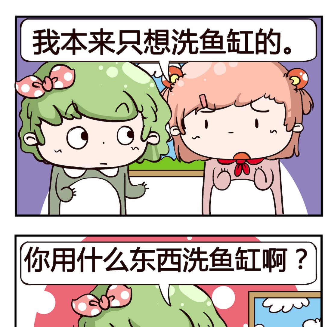 泡泡大作戰 - 第044話 魚缸 - 1