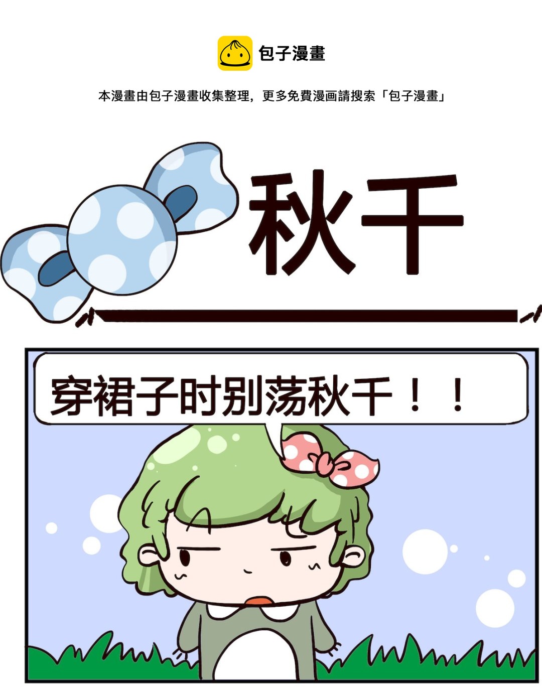 第006话 秋千-第6话