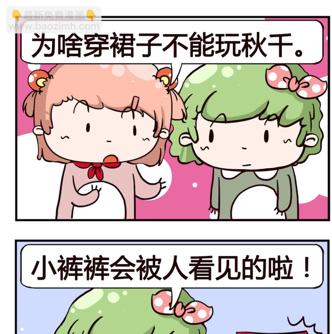 第006话 秋千-第6话