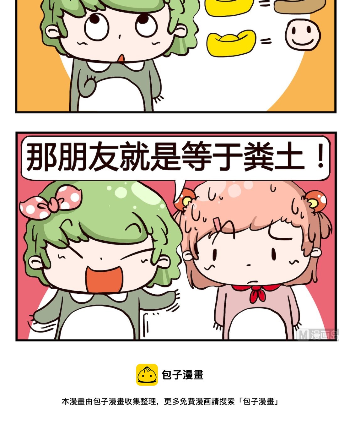 泡泡大作戰 - 第054話 推算 - 1