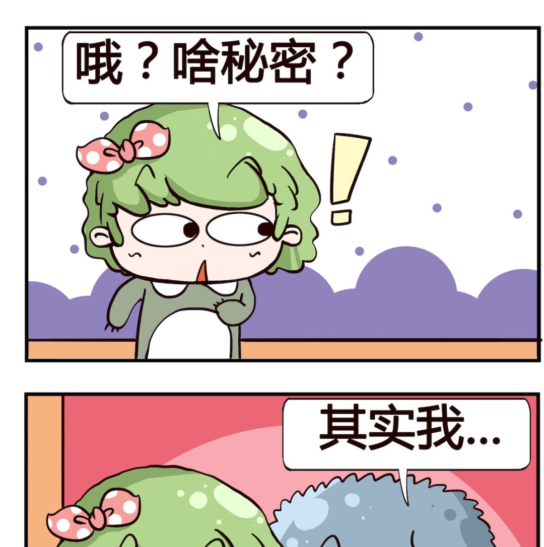 泡泡大作戰 - 第058話 秘密 - 1