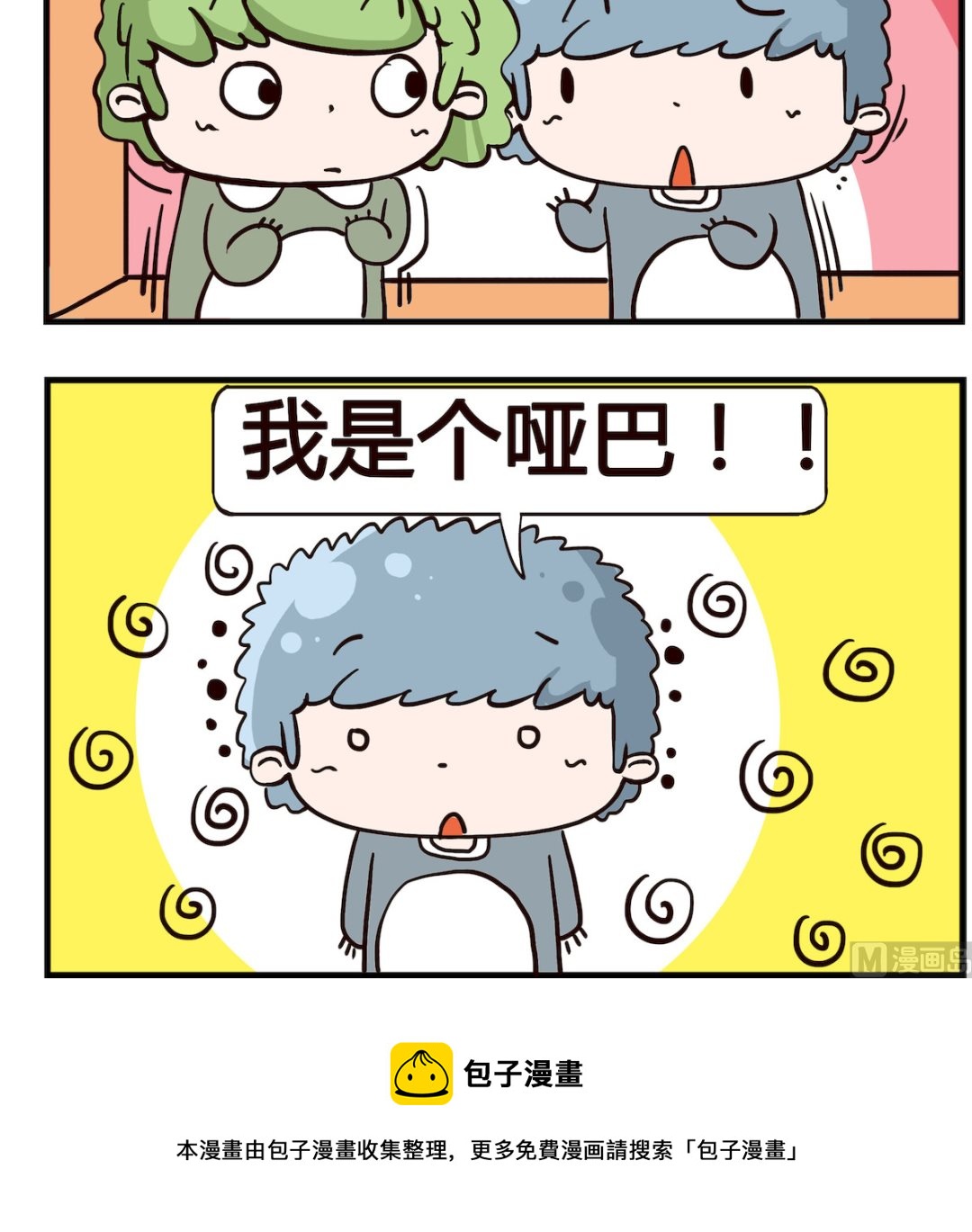 泡泡大作戰 - 第058話 秘密 - 1