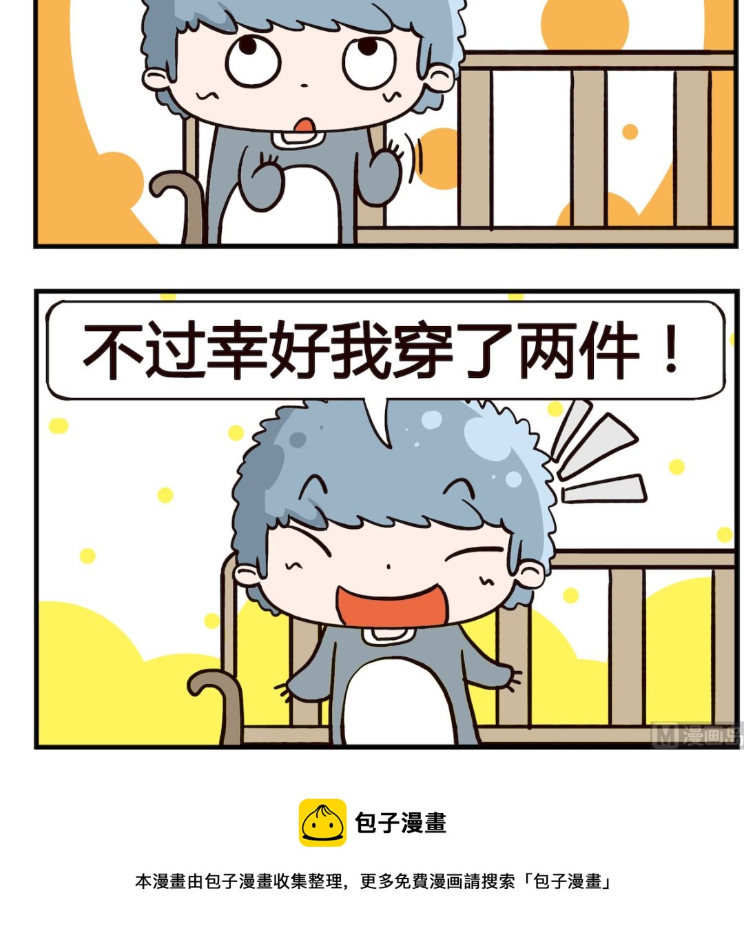 泡泡大作戰 - 第060話 冷 - 1