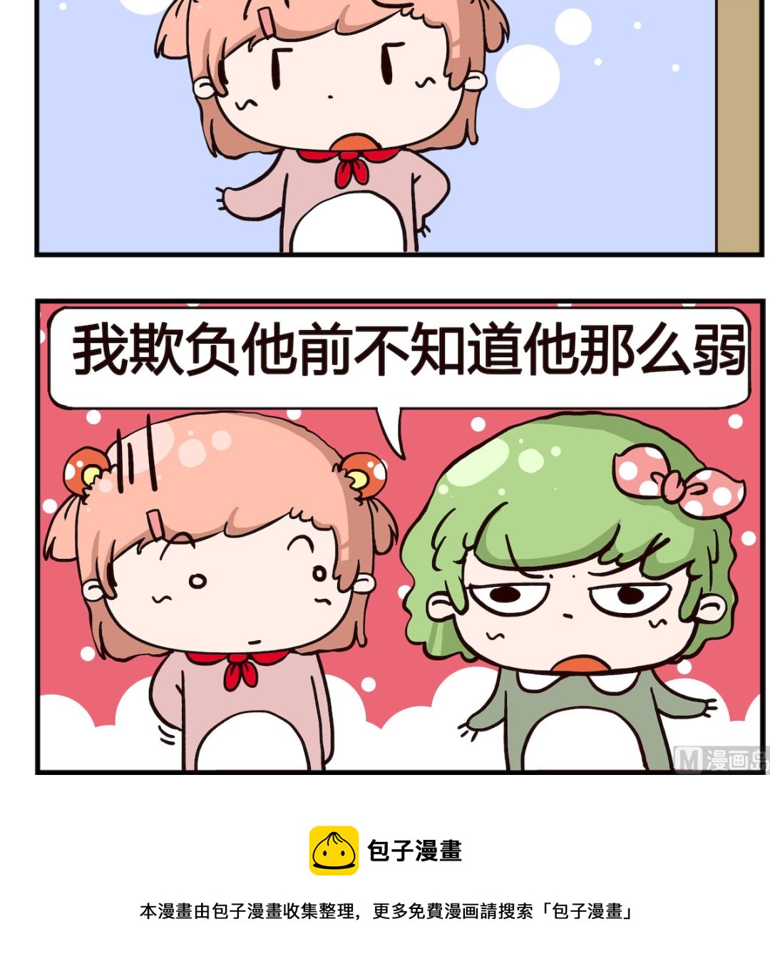 第068话 欺负-第68话