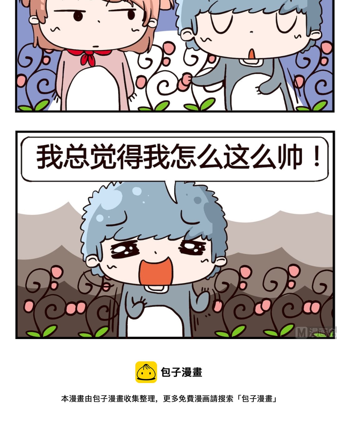 泡泡大作戰 - 第070話 佩服 - 1