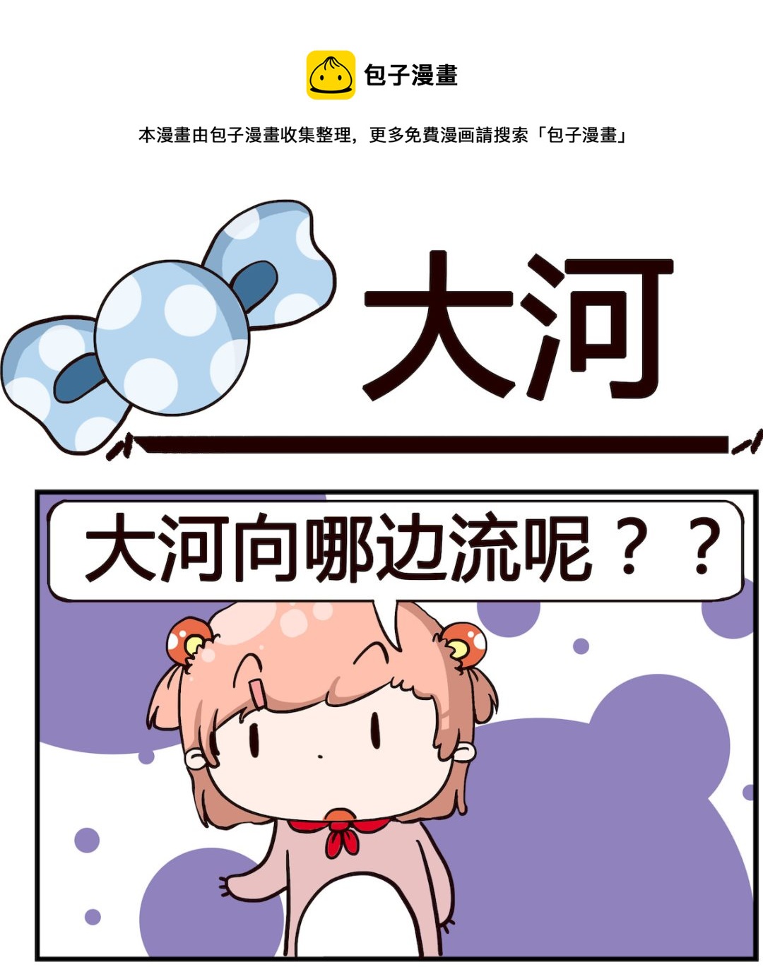 第076话 大河-第76话