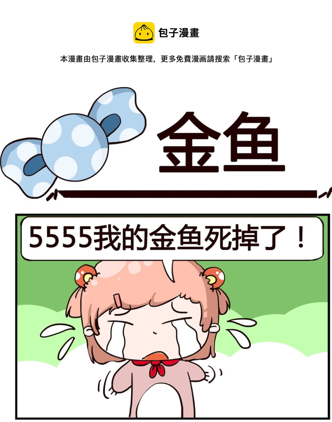 第010话 金鱼-第10话