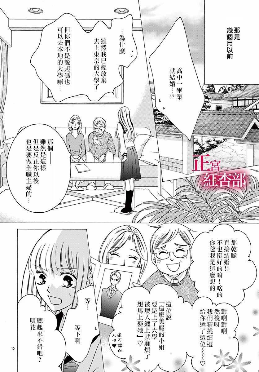 爬牆新娘年十八 - 第01話 - 6