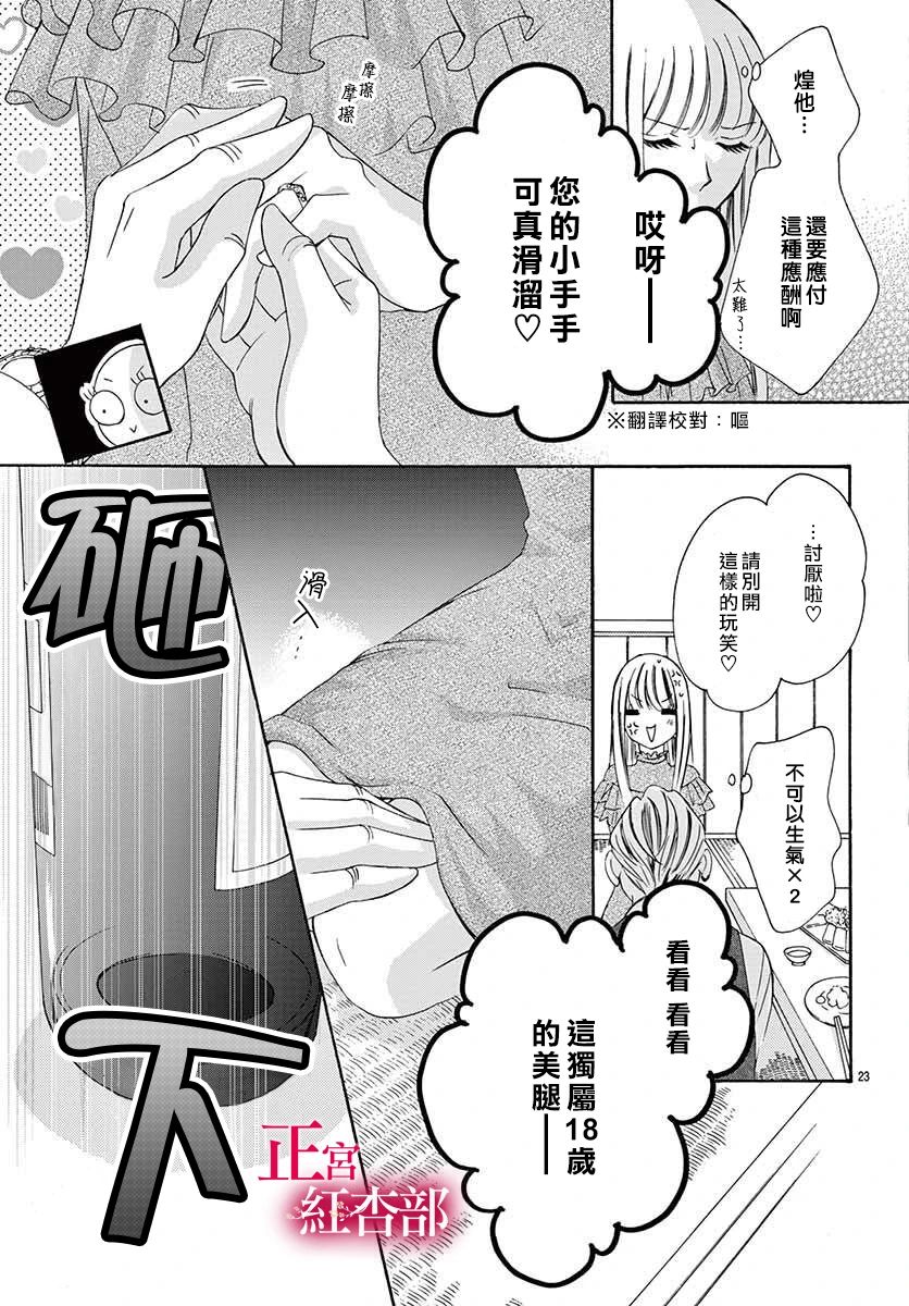 爬牆新娘年十八 - 第05話 - 5