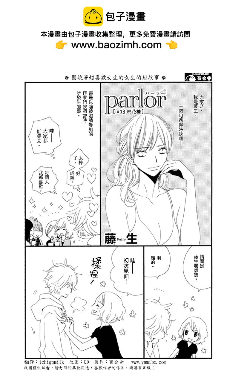 parlor百合姬本店 - 第13話 - 1