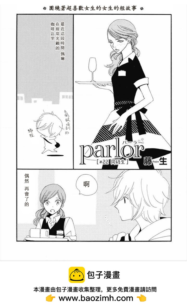 parlor百合姬本店 - 第22話 - 1