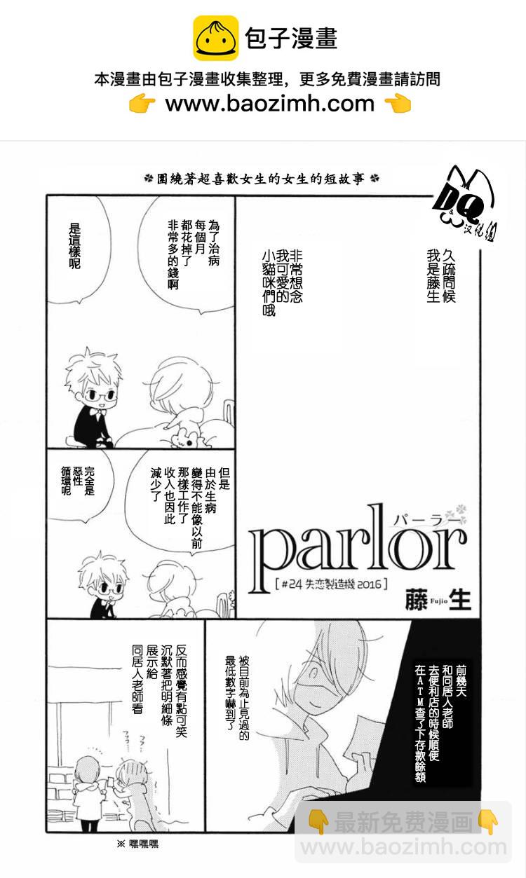 parlor百合姬本店 - 第24話 - 2