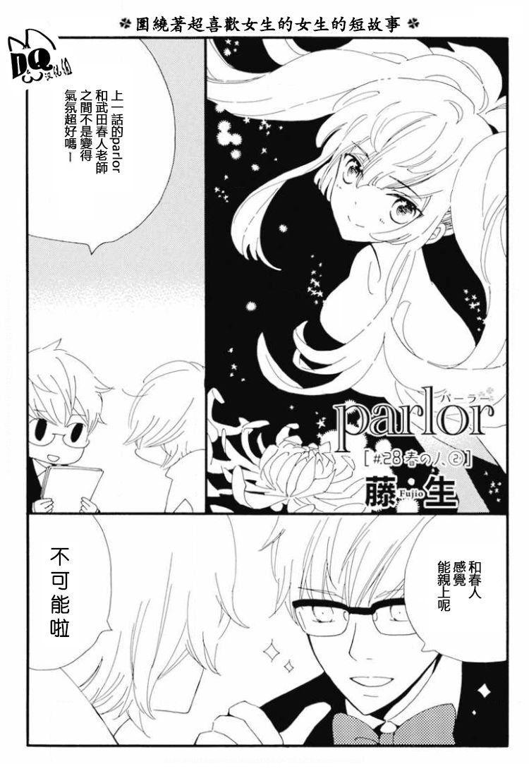 parlor百合姬本店 - 第28話 - 3