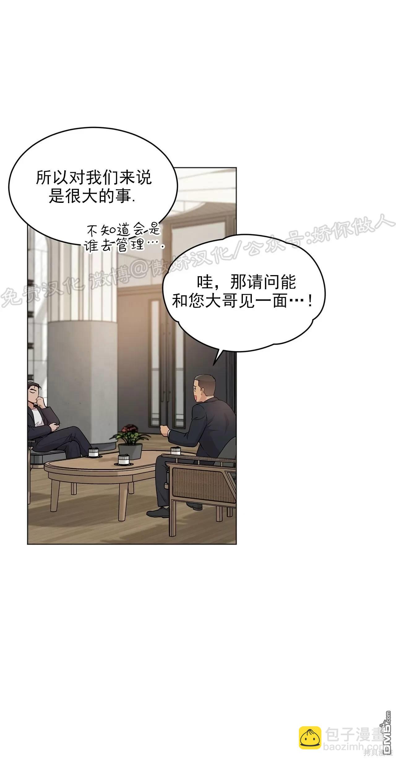 Passion - 第38話(2/2) - 6