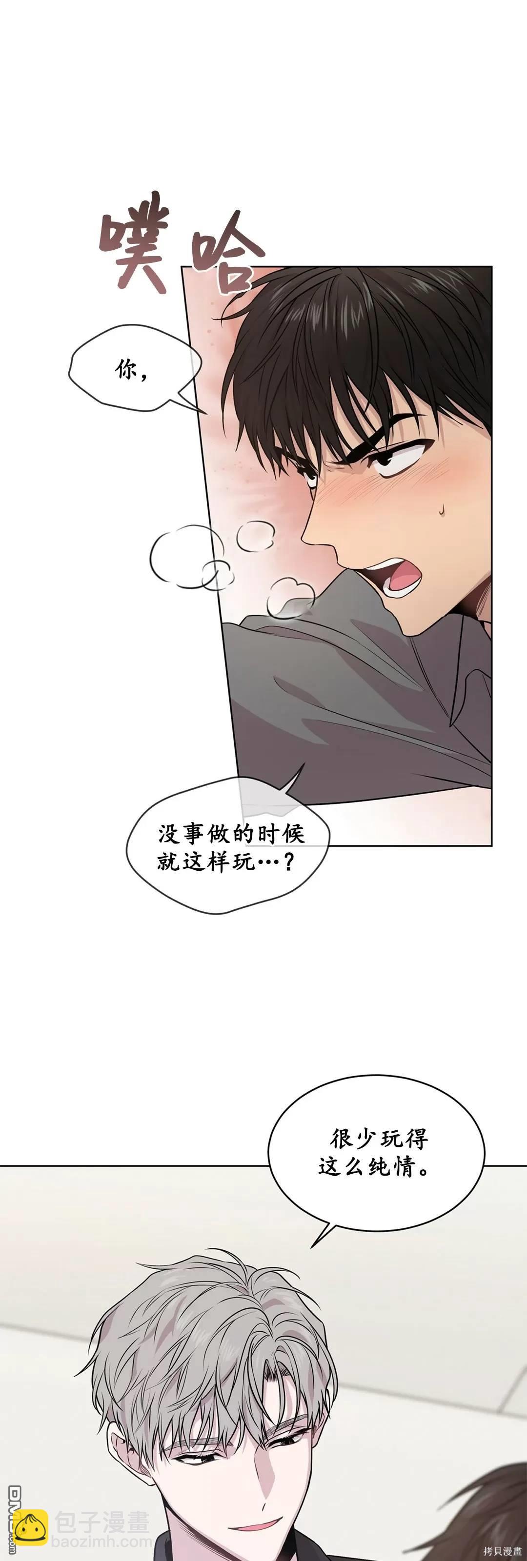 Passion - 第46話(2/2) - 3