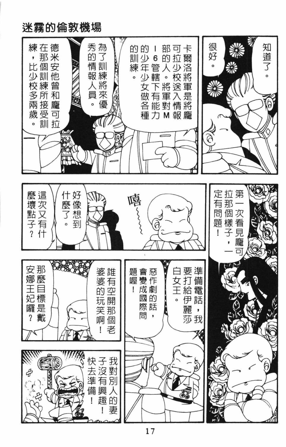 帕塔利洛! - 第12卷(1/4) - 7