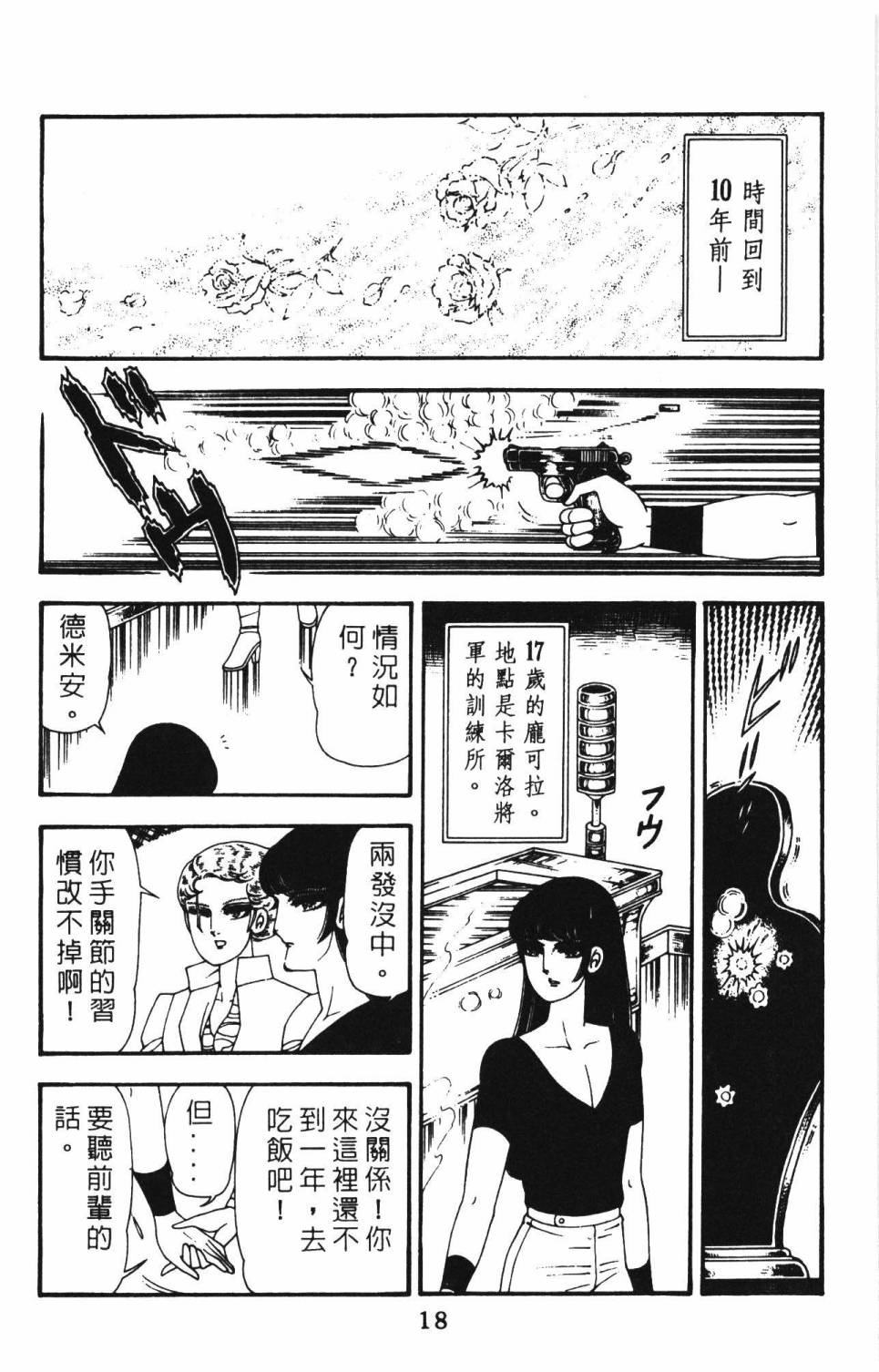 帕塔利洛! - 第12卷(1/4) - 8