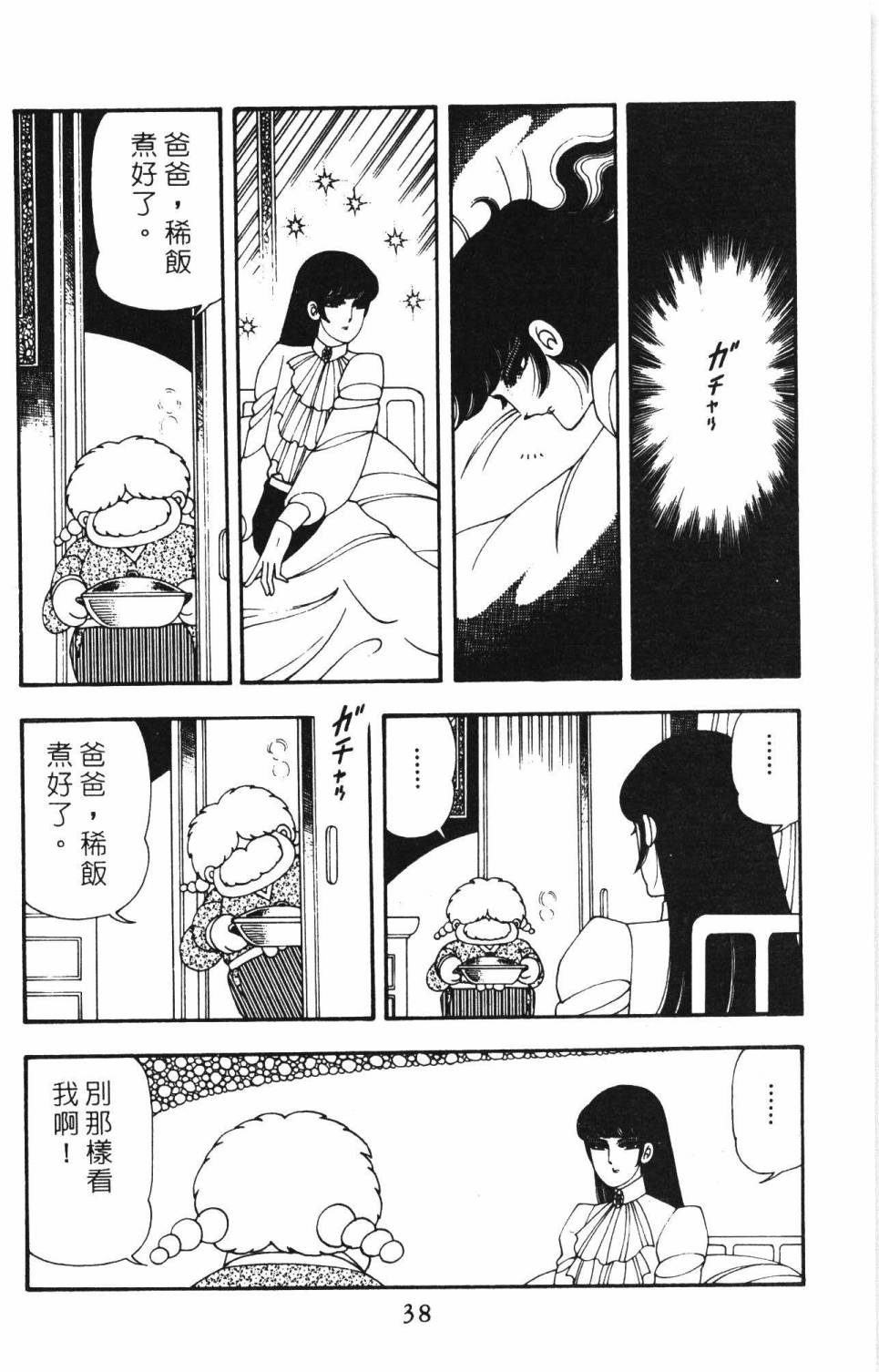 帕塔利洛! - 第12卷(1/4) - 4