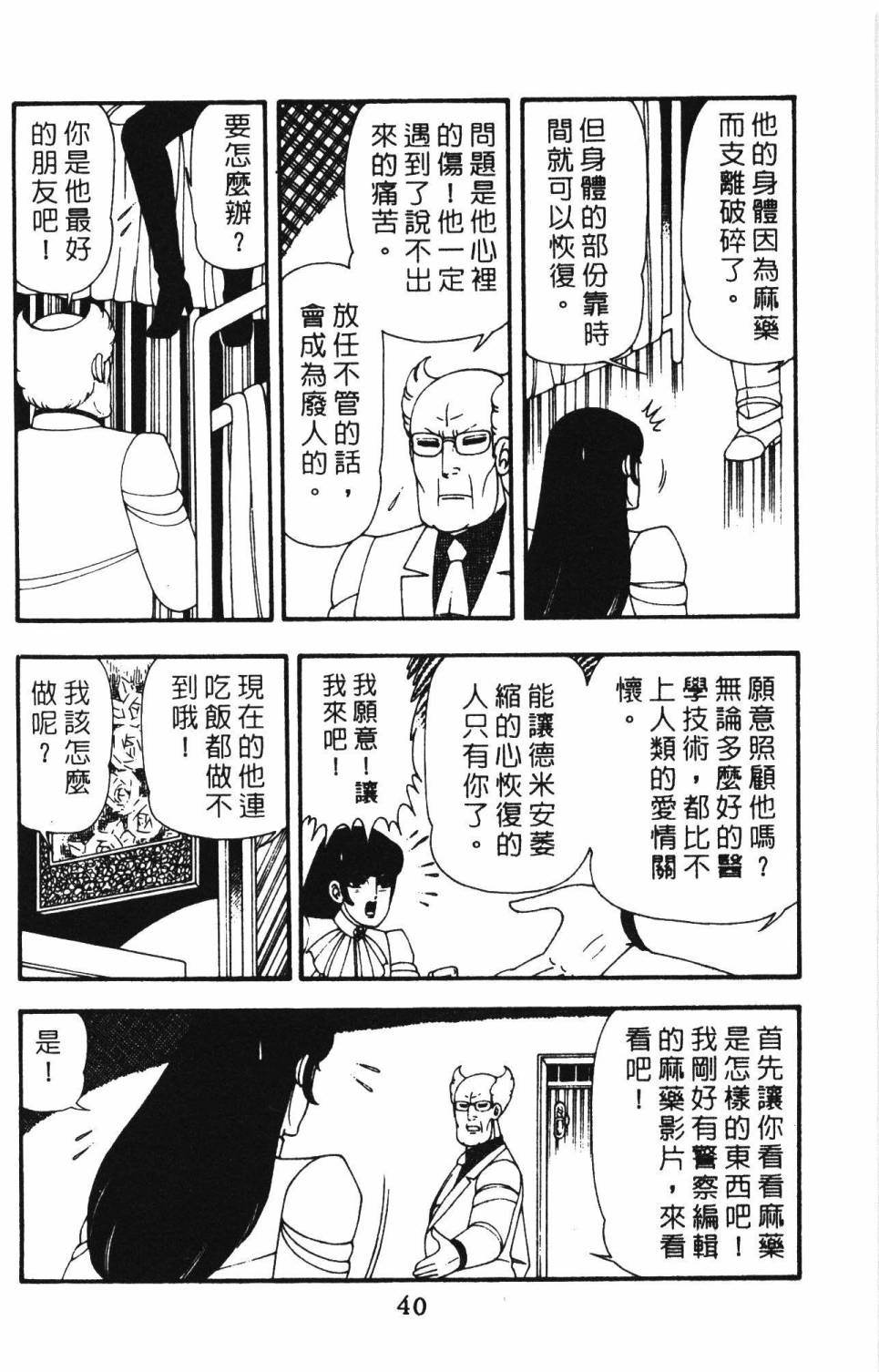 帕塔利洛! - 第12卷(1/4) - 6