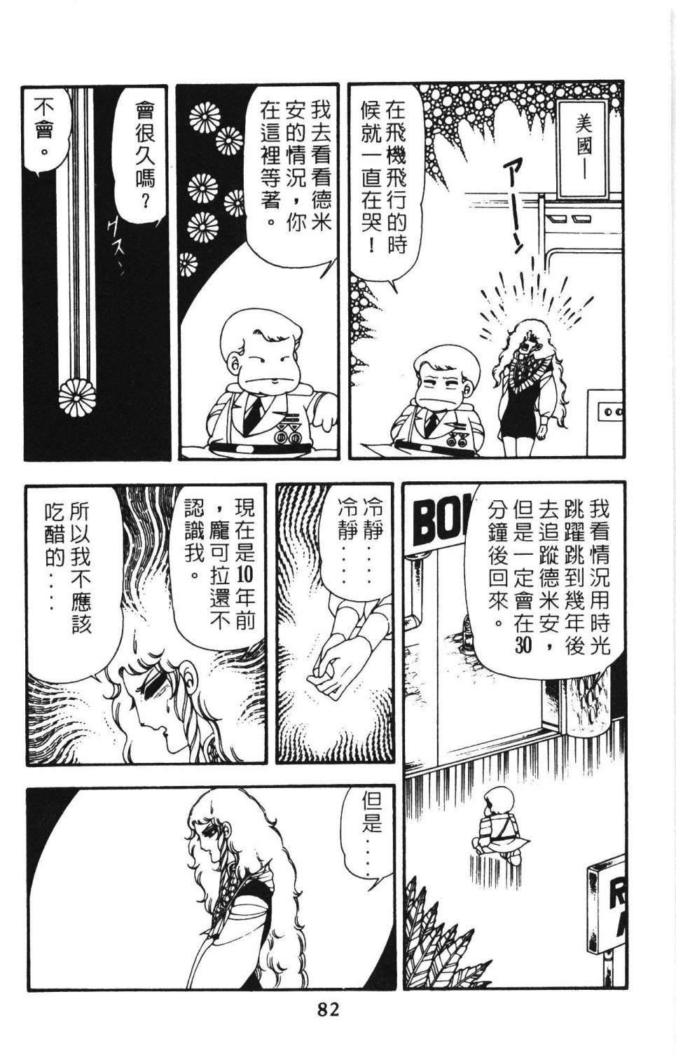 帕塔利洛! - 第12卷(2/4) - 2