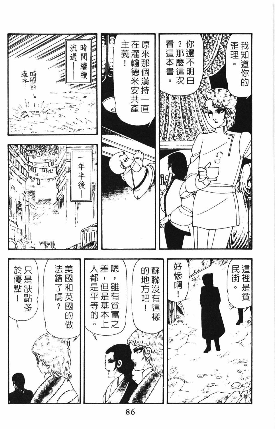 帕塔利洛! - 第12卷(2/4) - 6