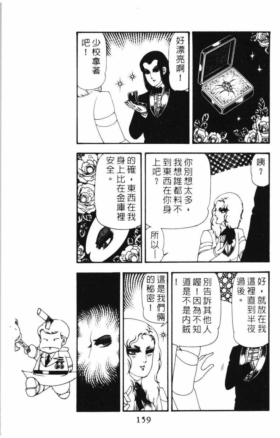 帕塔利洛! - 第14卷(4/5) - 3