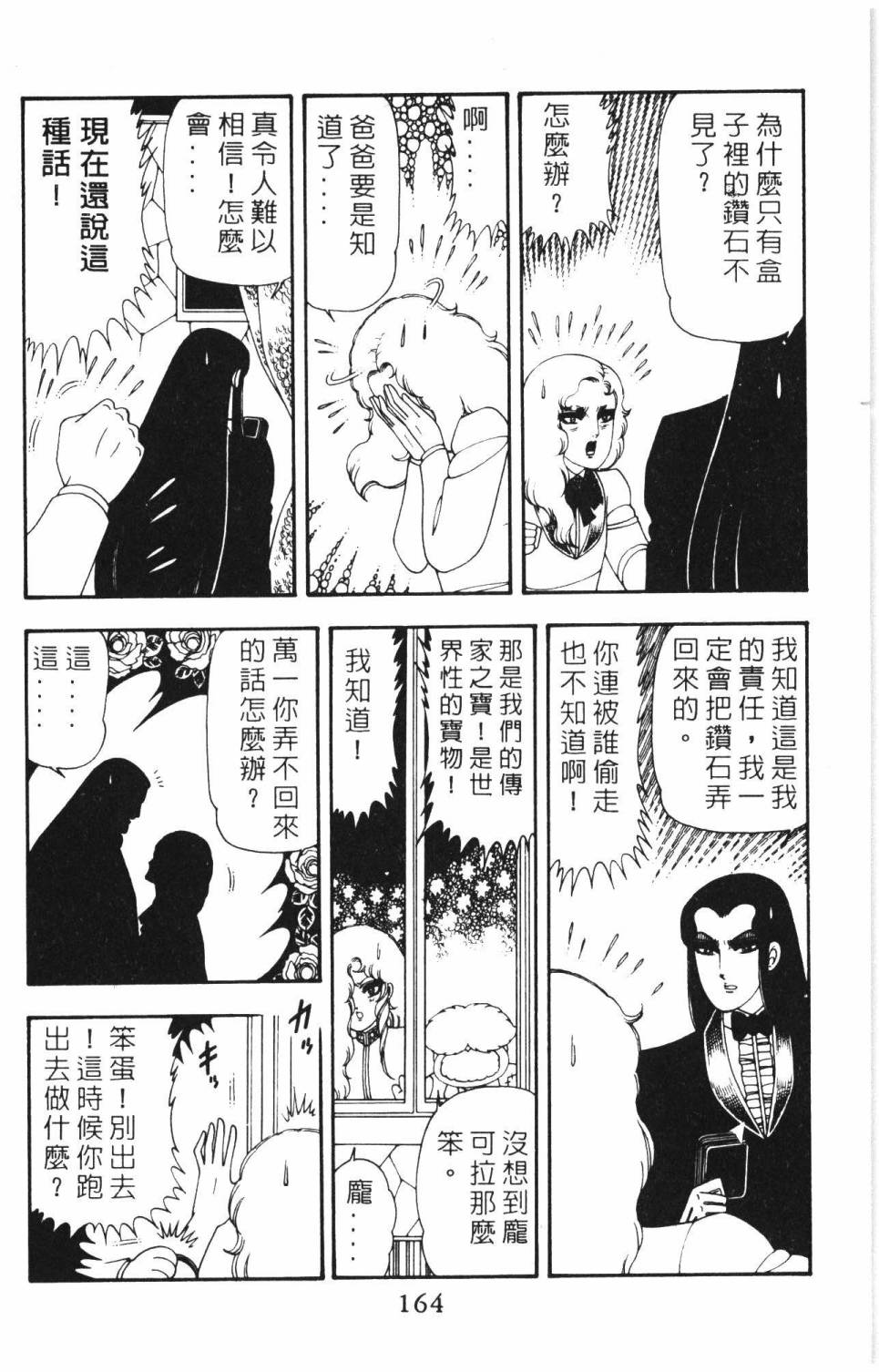 帕塔利洛! - 第14卷(4/5) - 8