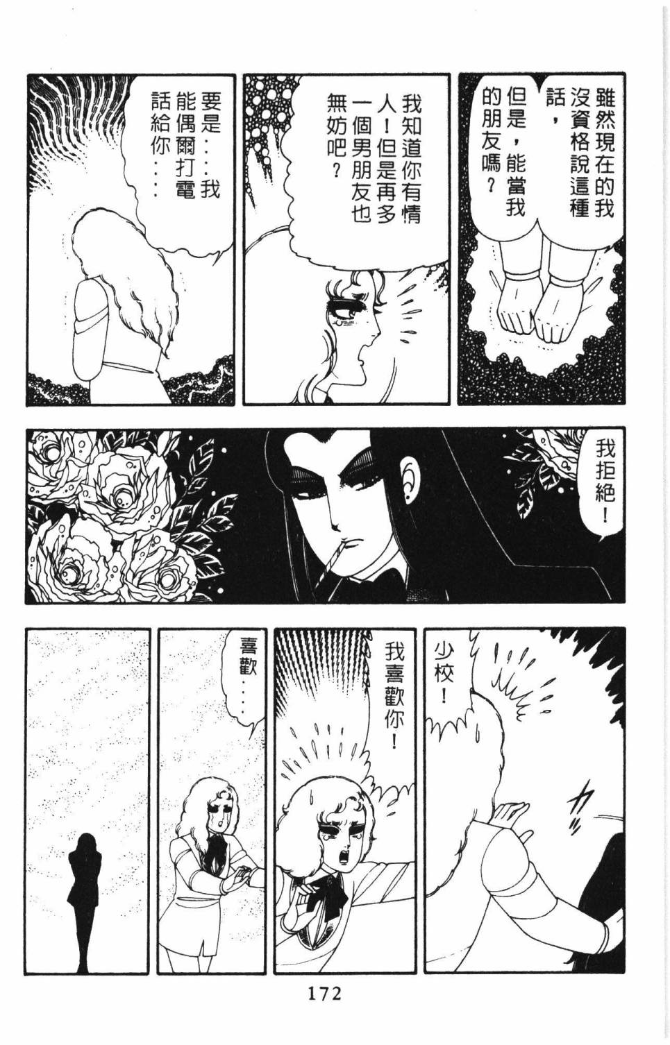 帕塔利洛! - 第14卷(4/5) - 8