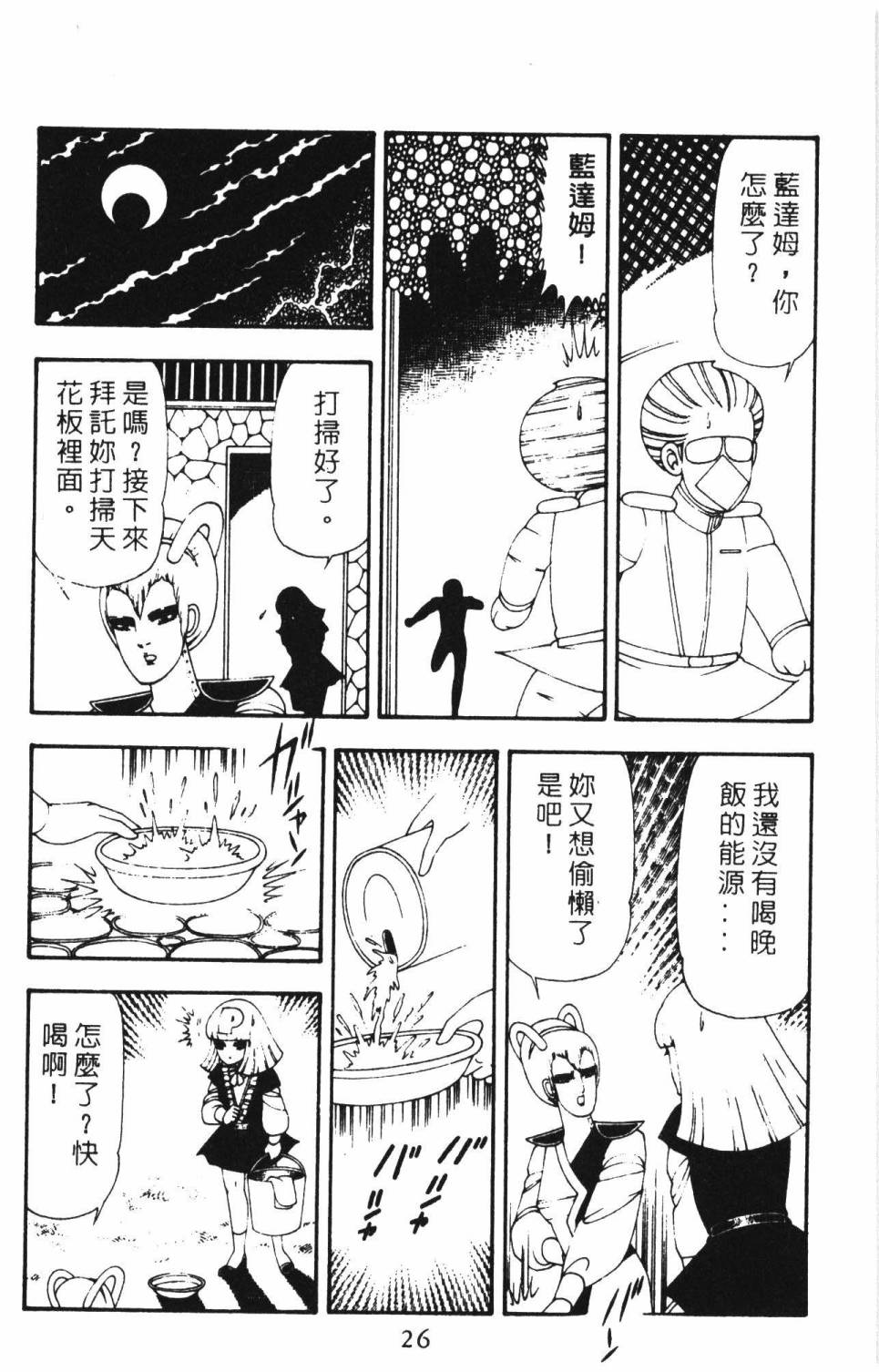 帕塔利洛! - 第16卷(1/5) - 8