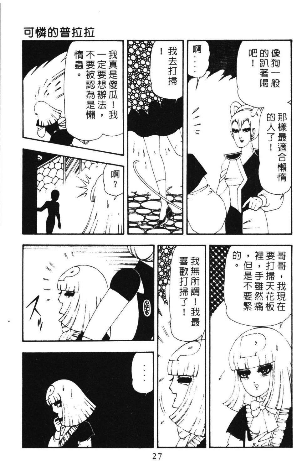 帕塔利洛! - 第16卷(1/5) - 1