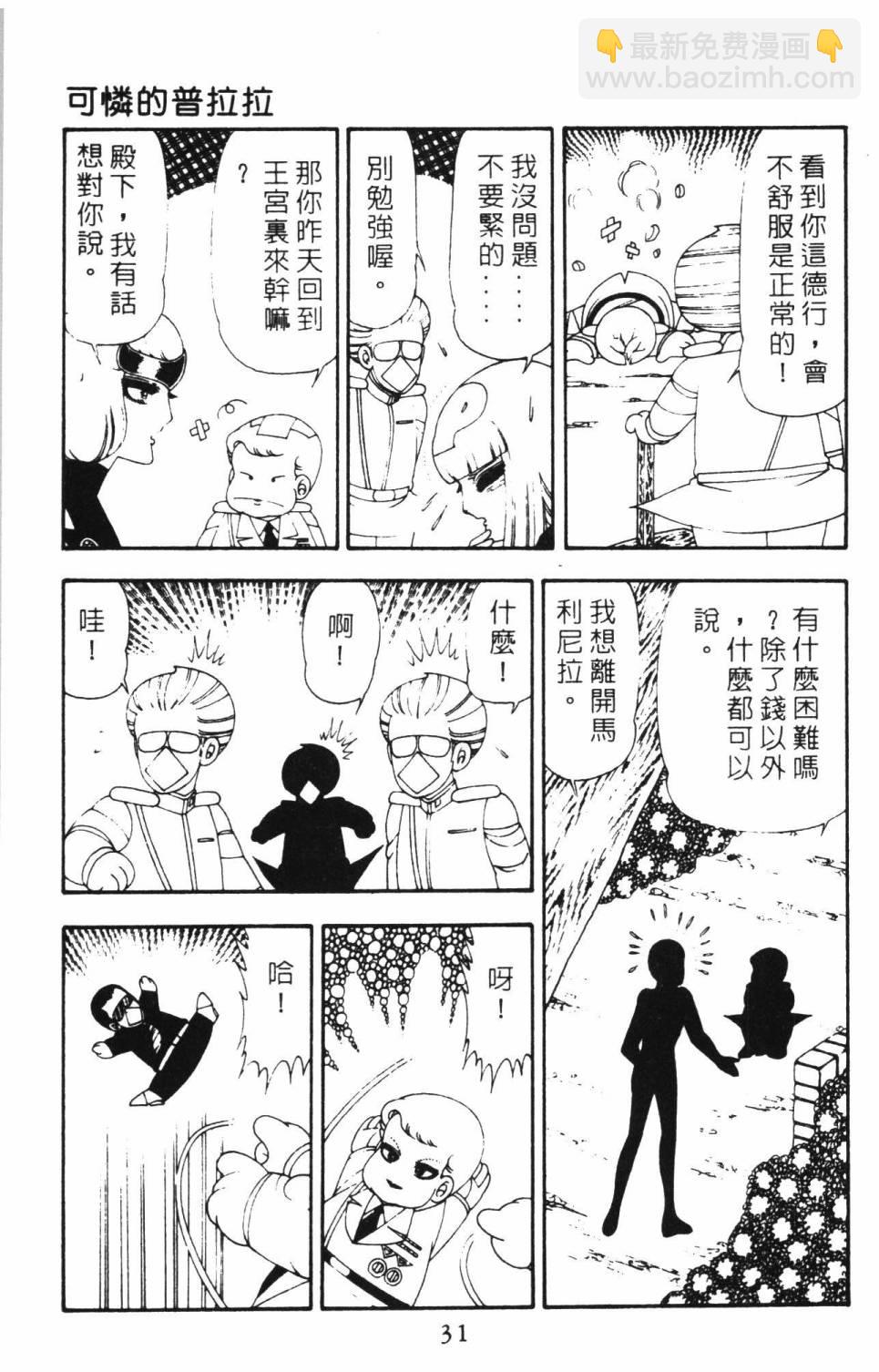 帕塔利洛! - 第16卷(1/5) - 5