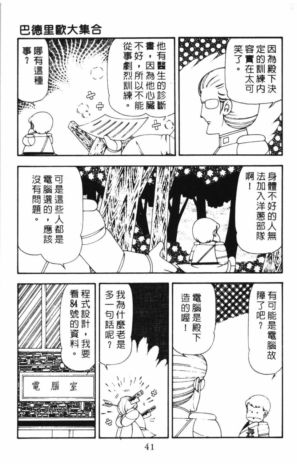 帕塔利洛! - 第16卷(1/5) - 7