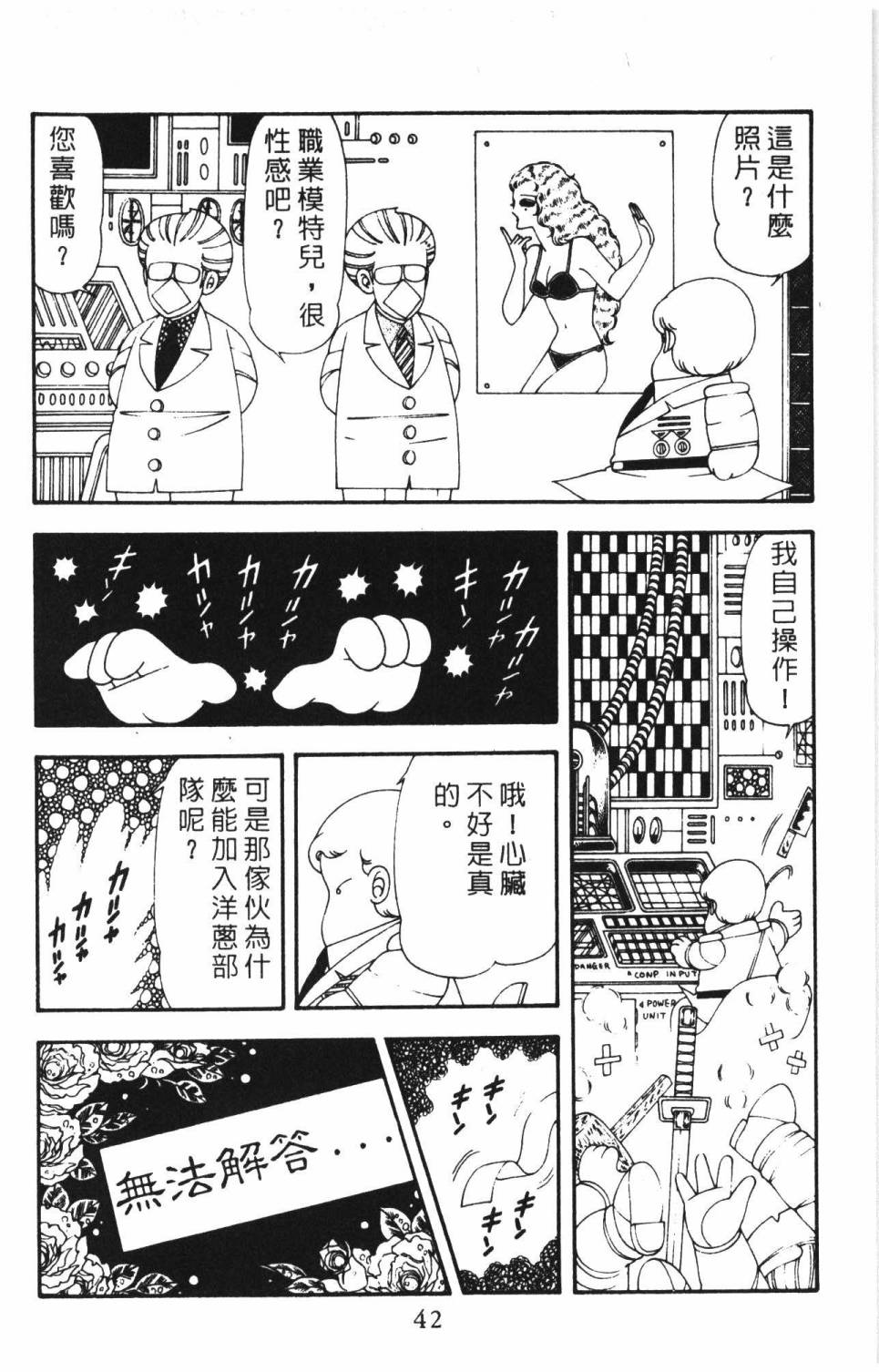 帕塔利洛! - 第16卷(1/5) - 8