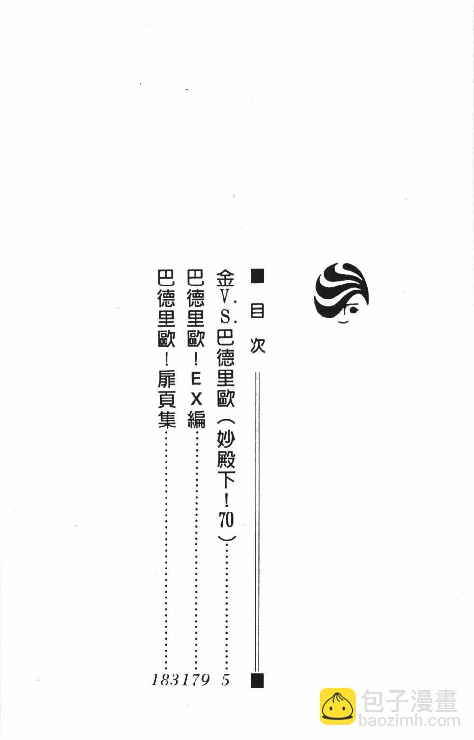 帕塔利洛! - 第18卷(1/4) - 2