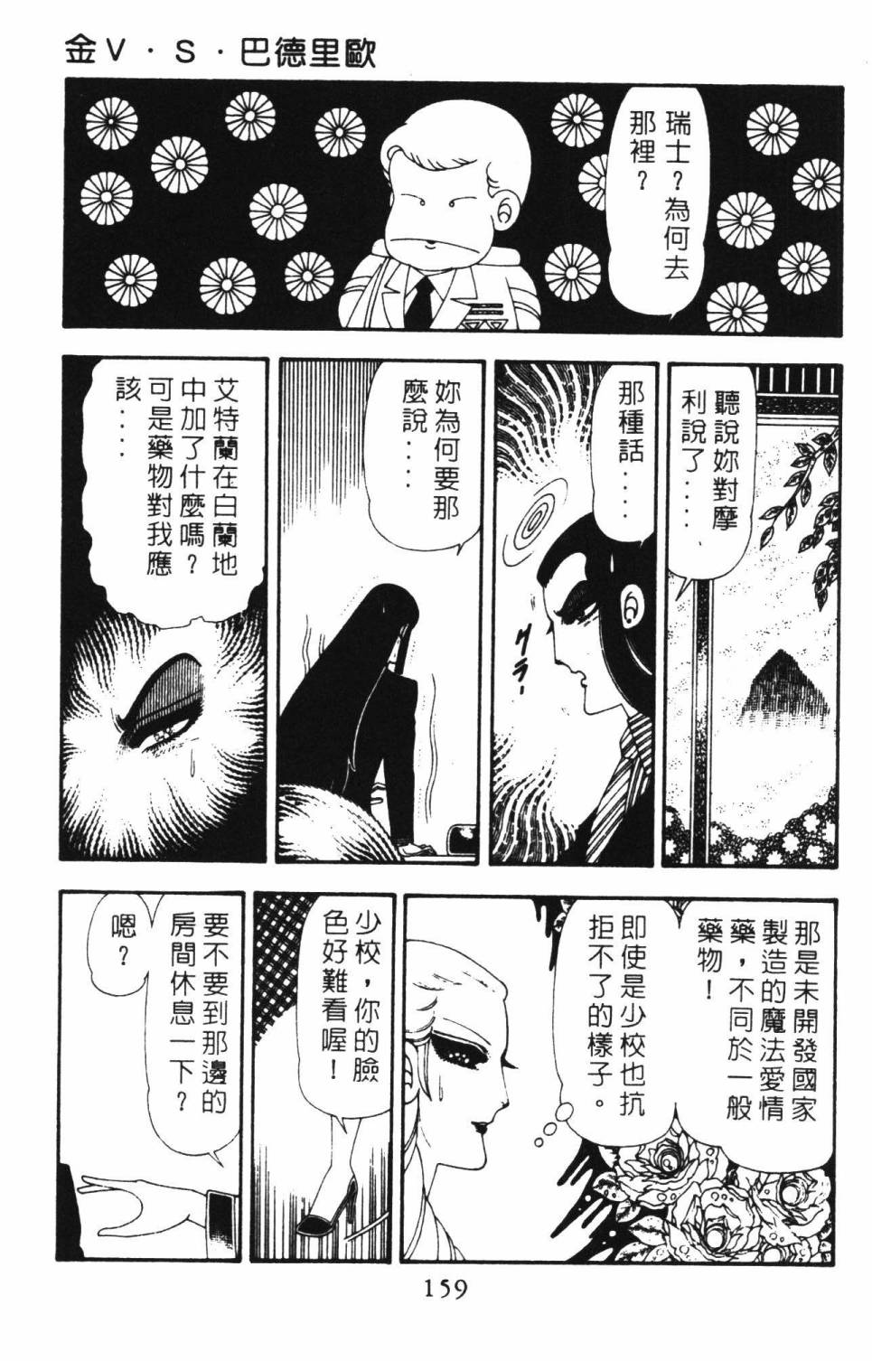 帕塔利洛! - 第18卷(4/4) - 3