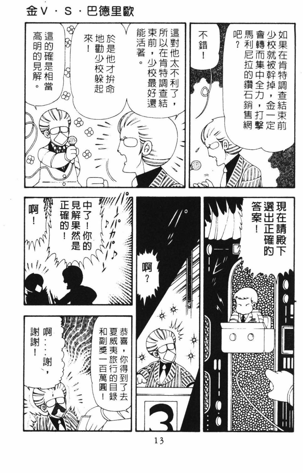 帕塔利洛! - 第18卷(1/4) - 3