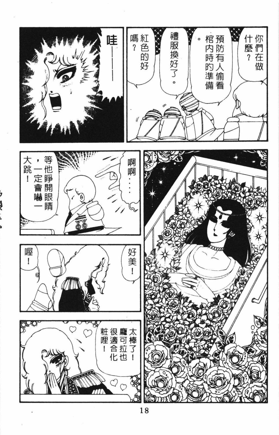 帕塔利洛! - 第18卷(1/4) - 8