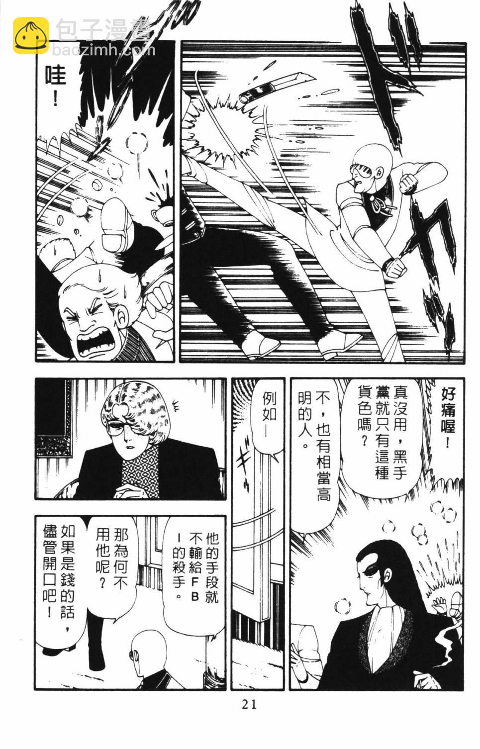 帕塔利洛! - 第18卷(1/4) - 3