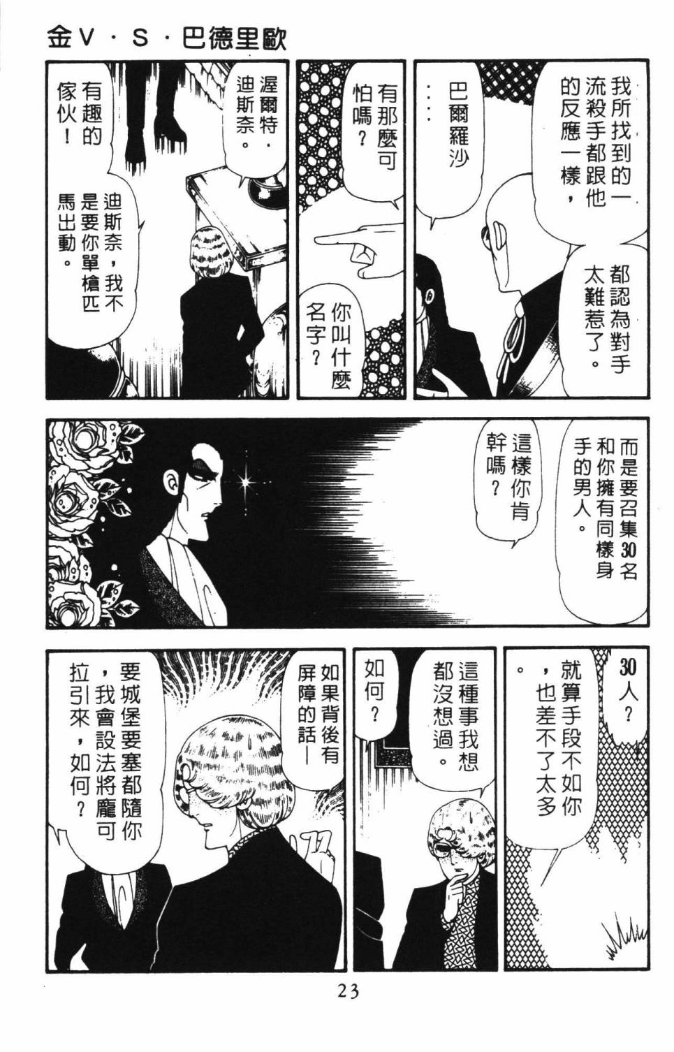 帕塔利洛! - 第18卷(1/4) - 5