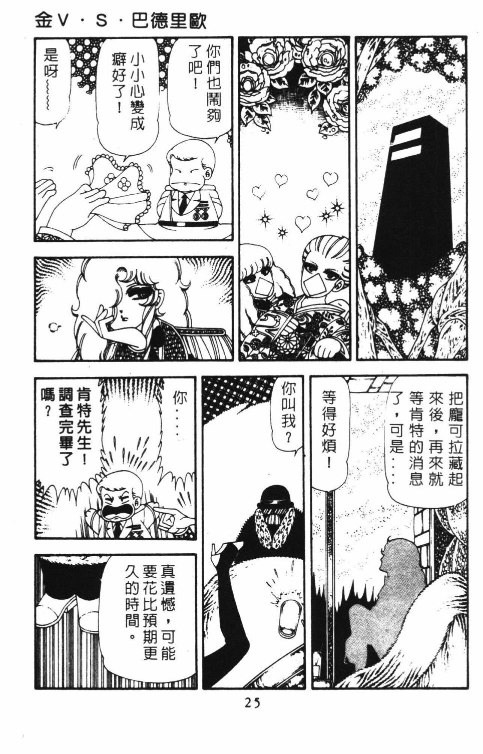 帕塔利洛! - 第18卷(1/4) - 7