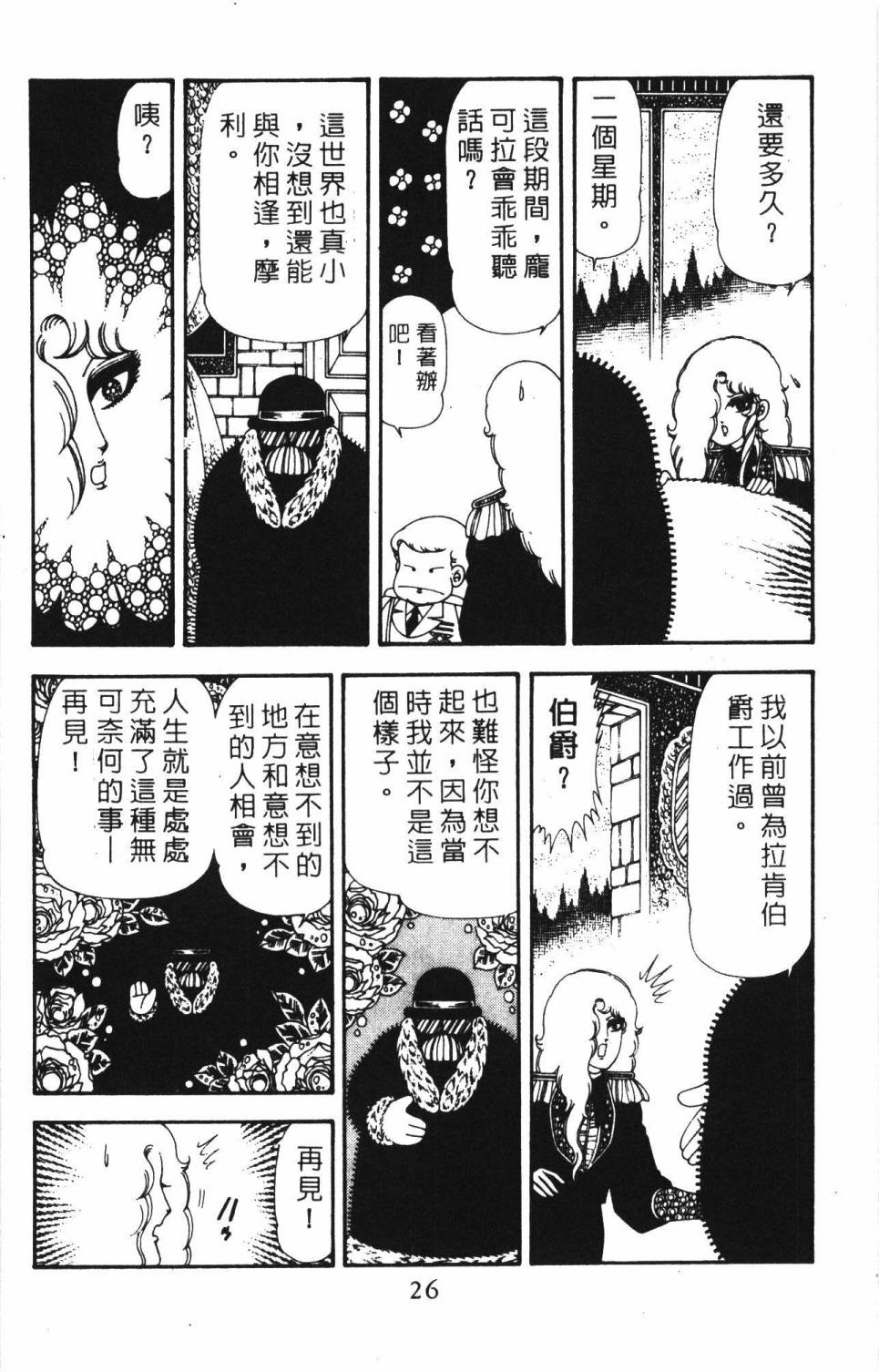 帕塔利洛! - 第18卷(1/4) - 8